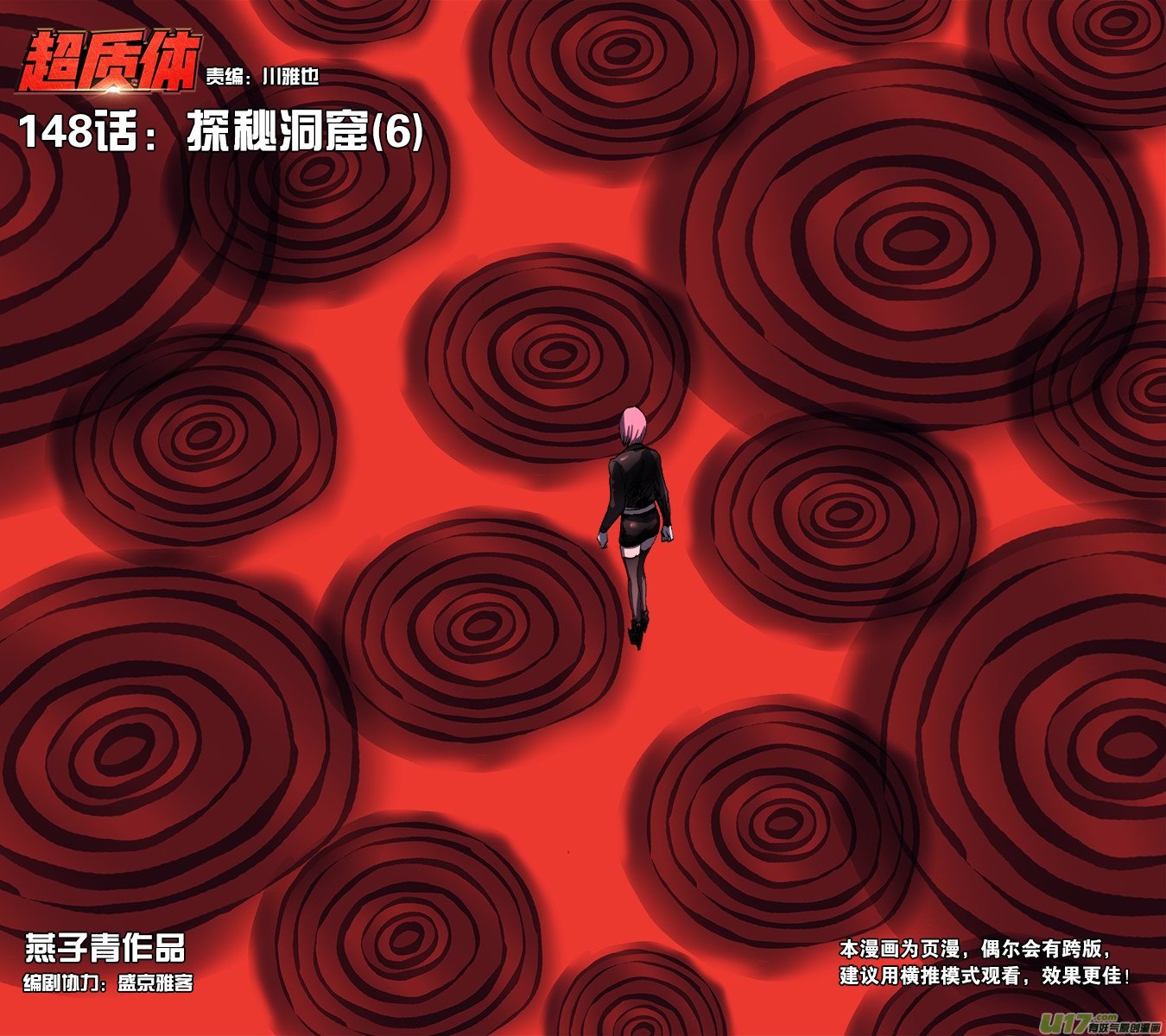 《超质体》148探秘洞窟（6） 第1页