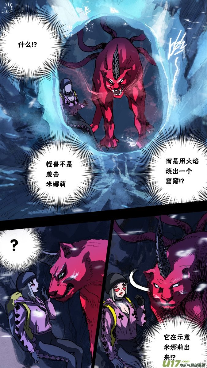 《超质体》149探秘洞窟（7） 第14页