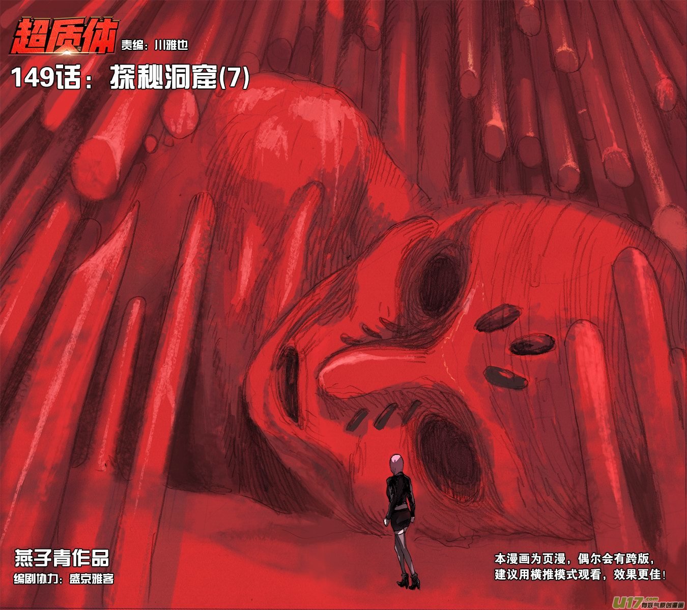 《超质体》149探秘洞窟（7） 第1页