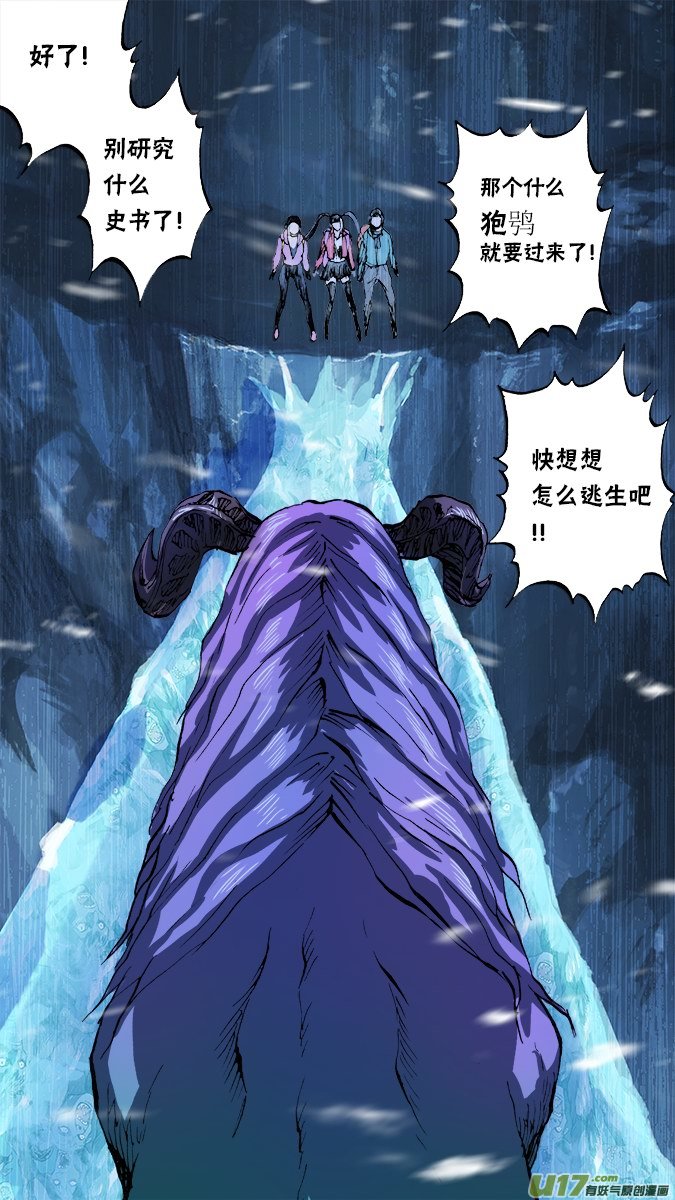 《超质体》151探秘洞窟（9） 第10页