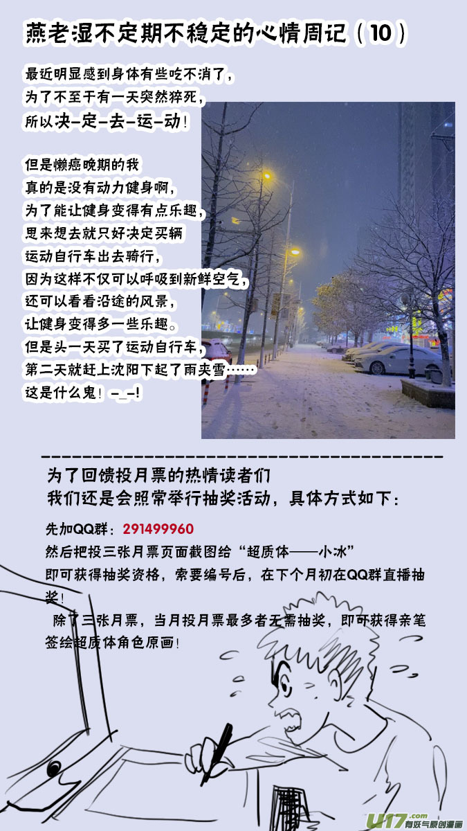 《超质体》151探秘洞窟（9） 第13页