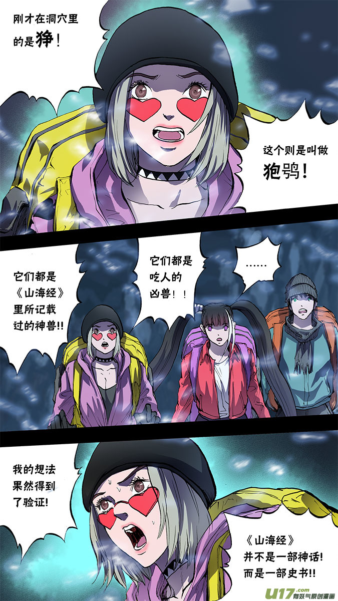 《超质体》151探秘洞窟（9） 第7页