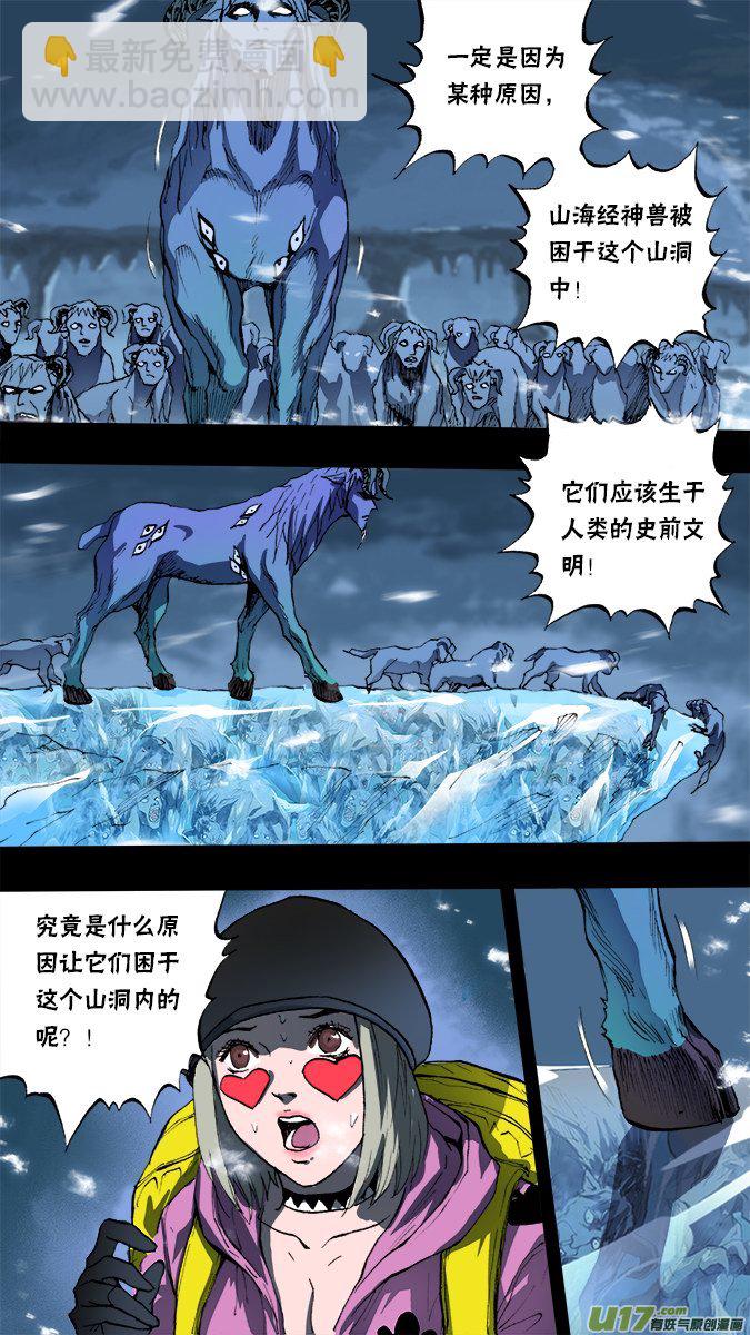 《超质体》151探秘洞窟（9） 第8页