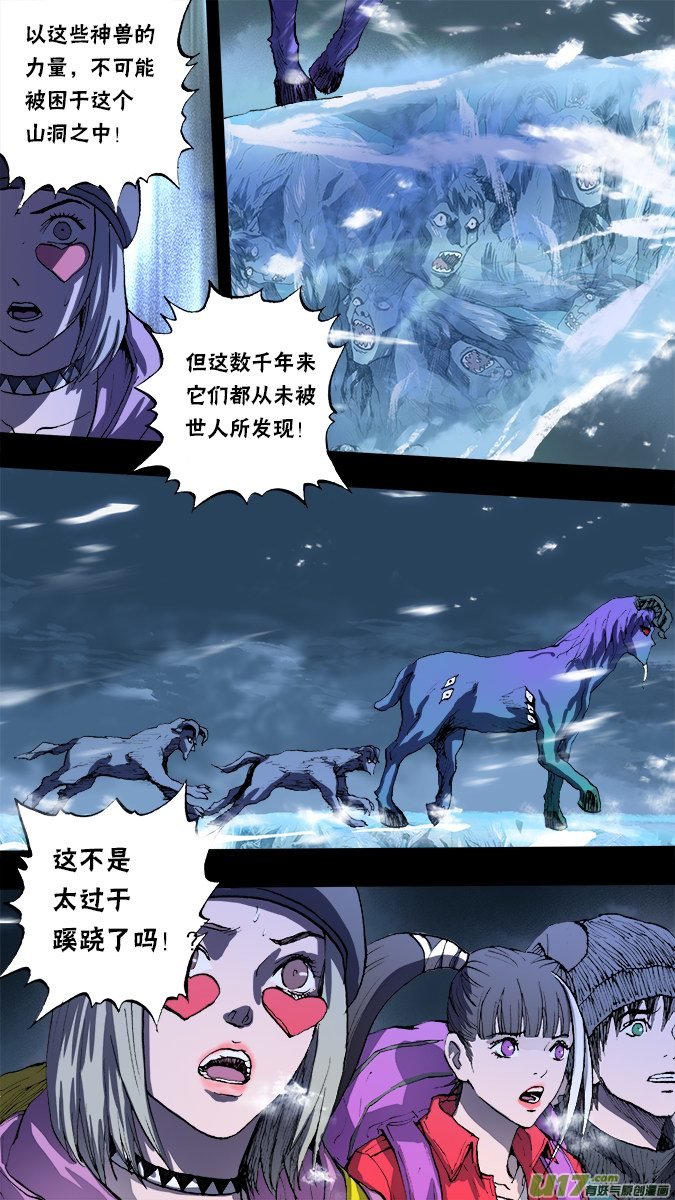 《超质体》151探秘洞窟（9） 第9页