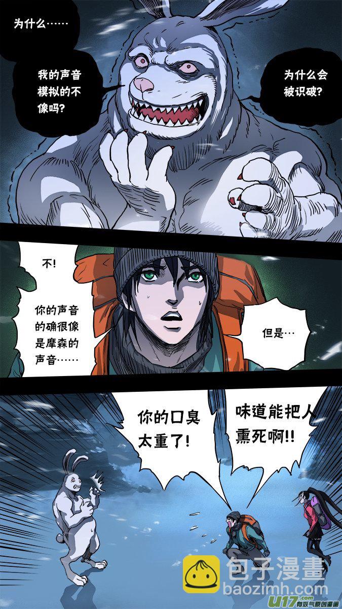 《超质体》154探秘洞窟（12） 第3页
