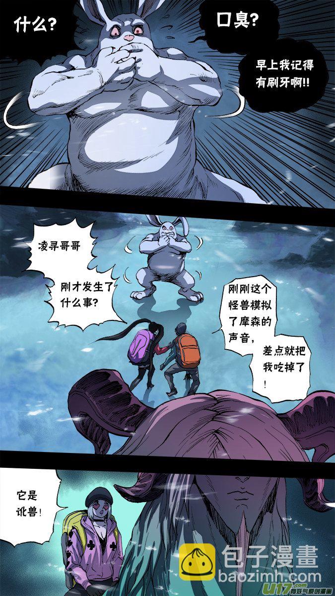 《超质体》154探秘洞窟（12） 第4页