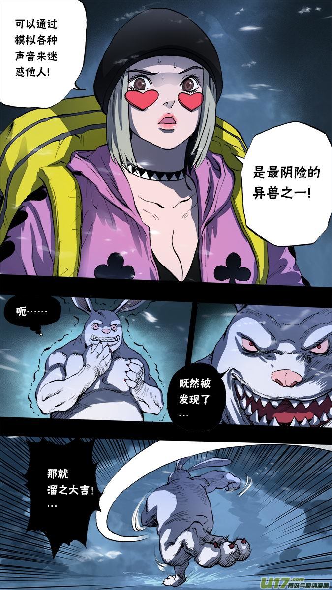 《超质体》154探秘洞窟（12） 第5页
