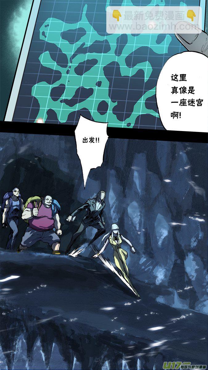 《超质体》153探秘洞窟（11） 第12页