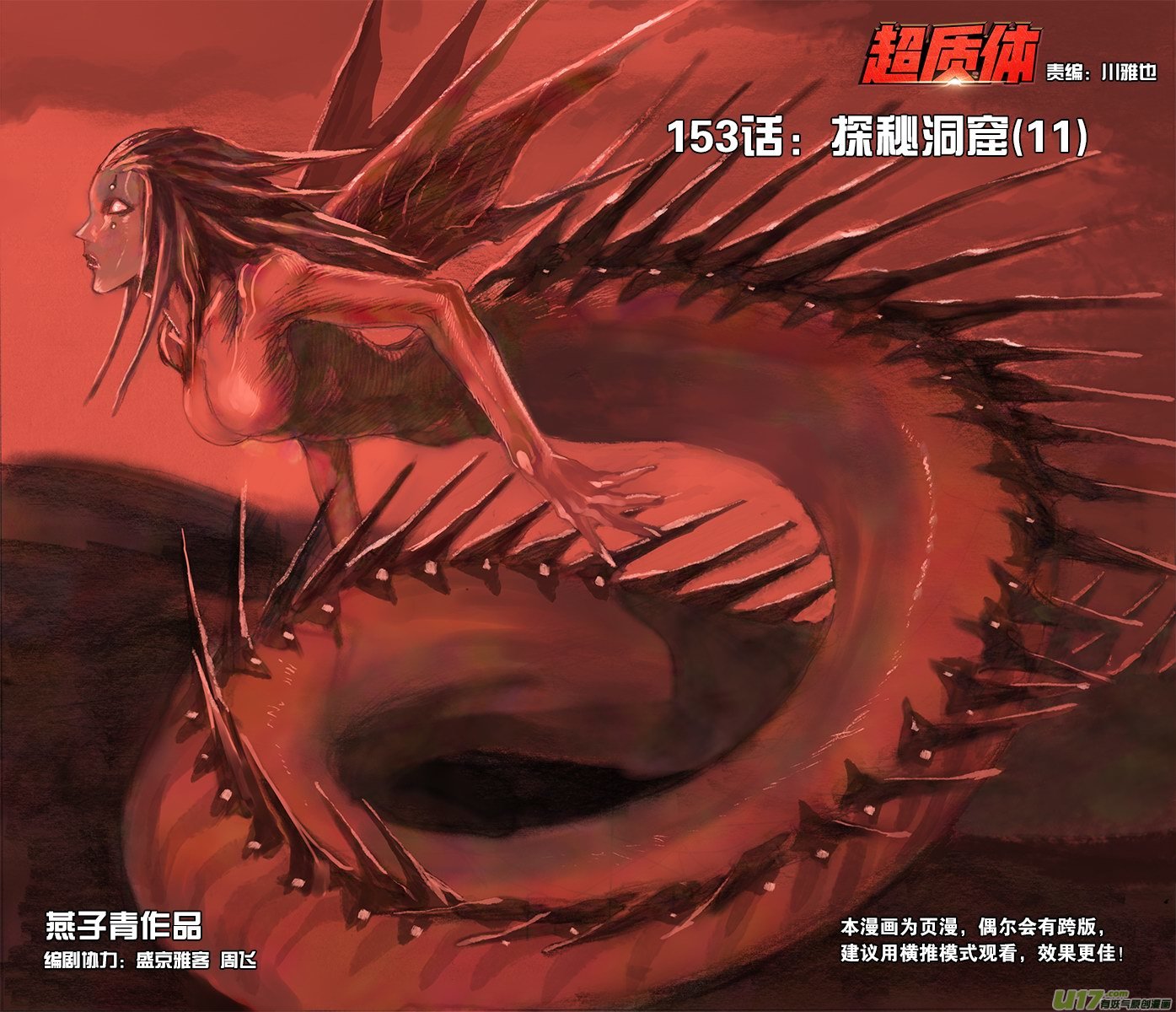 《超质体》153探秘洞窟（11） 第1页