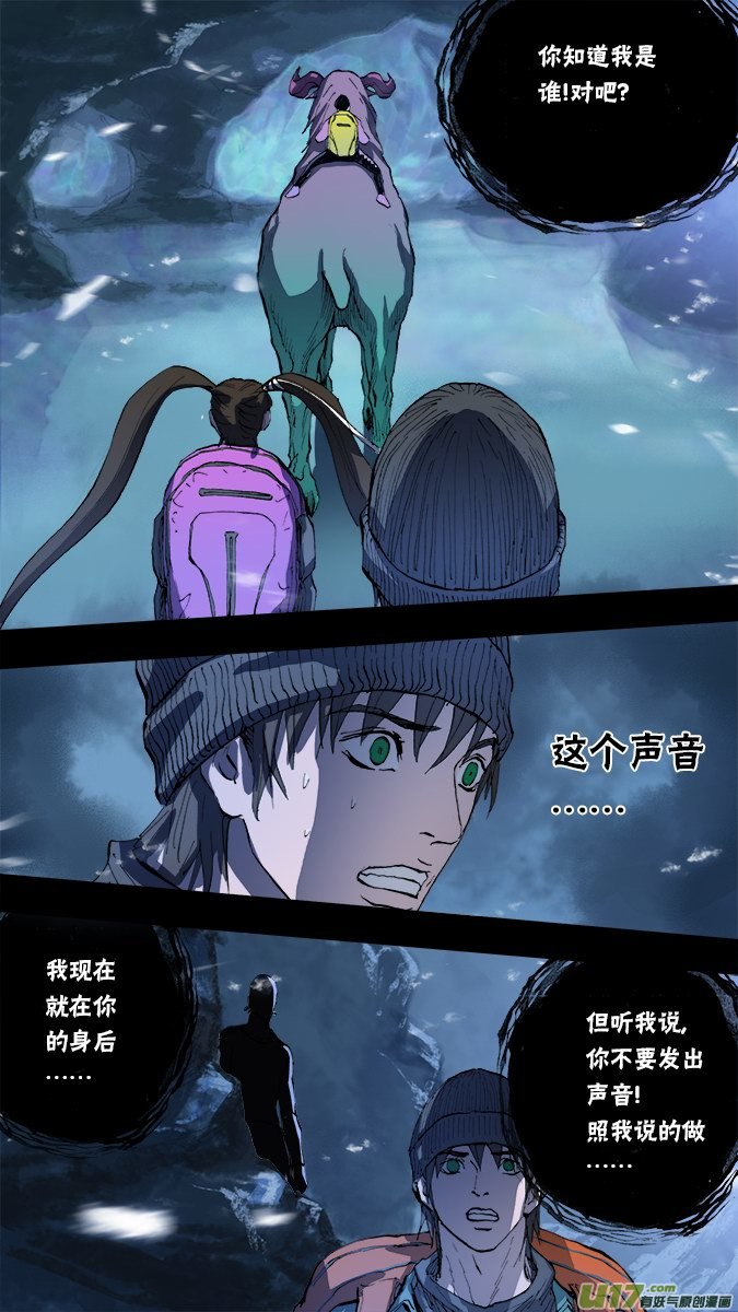 《超质体》153探秘洞窟（11） 第6页