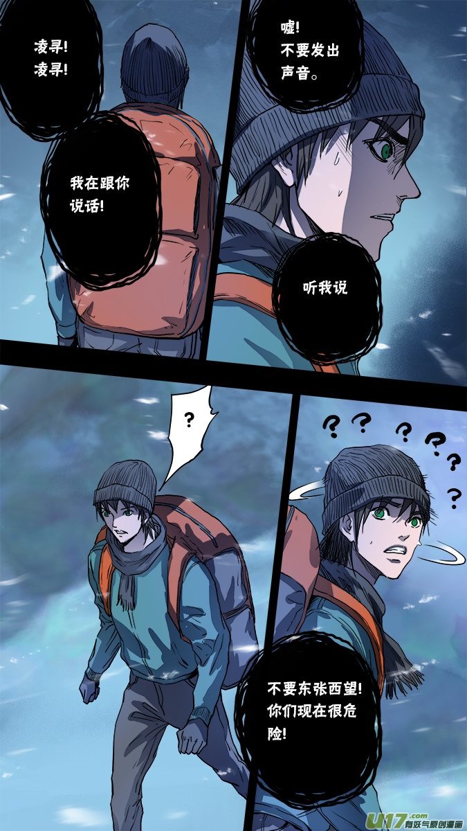 《超质体》153探秘洞窟（11） 第5页