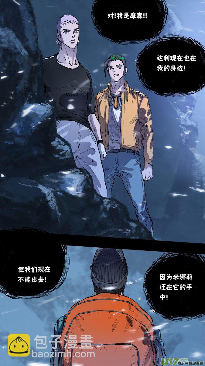 《超质体》153探秘洞窟（11） 第7页
