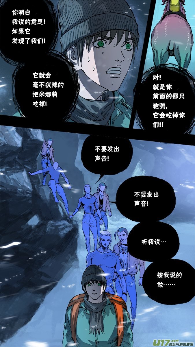 《超质体》153探秘洞窟（11） 第8页