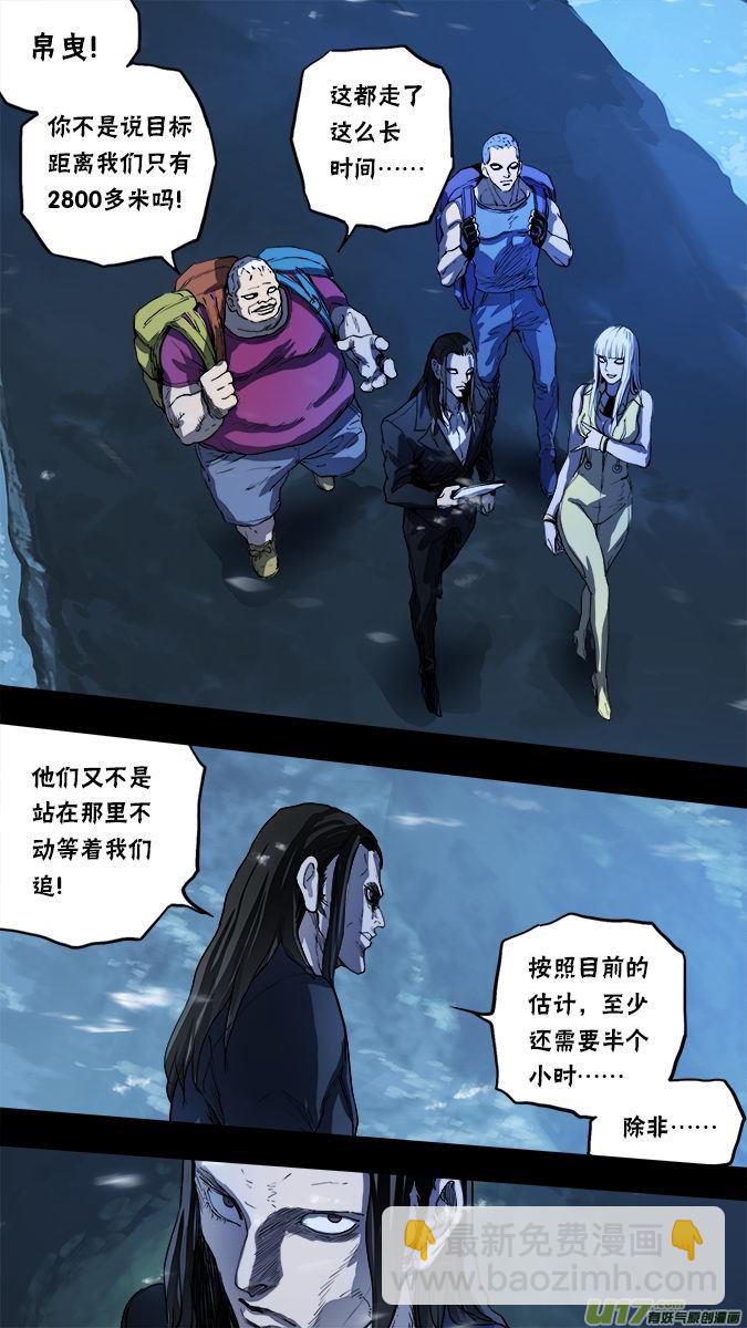 《超质体》155探秘洞窟（13） 第4页