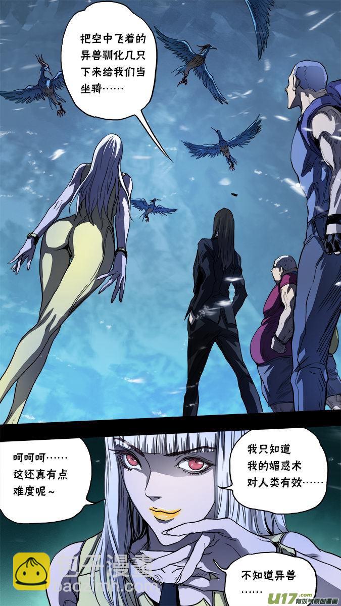 《超质体》155探秘洞窟（13） 第5页