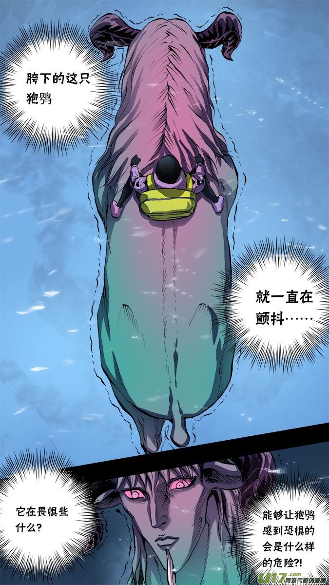 《超质体》155探秘洞窟（13） 第9页