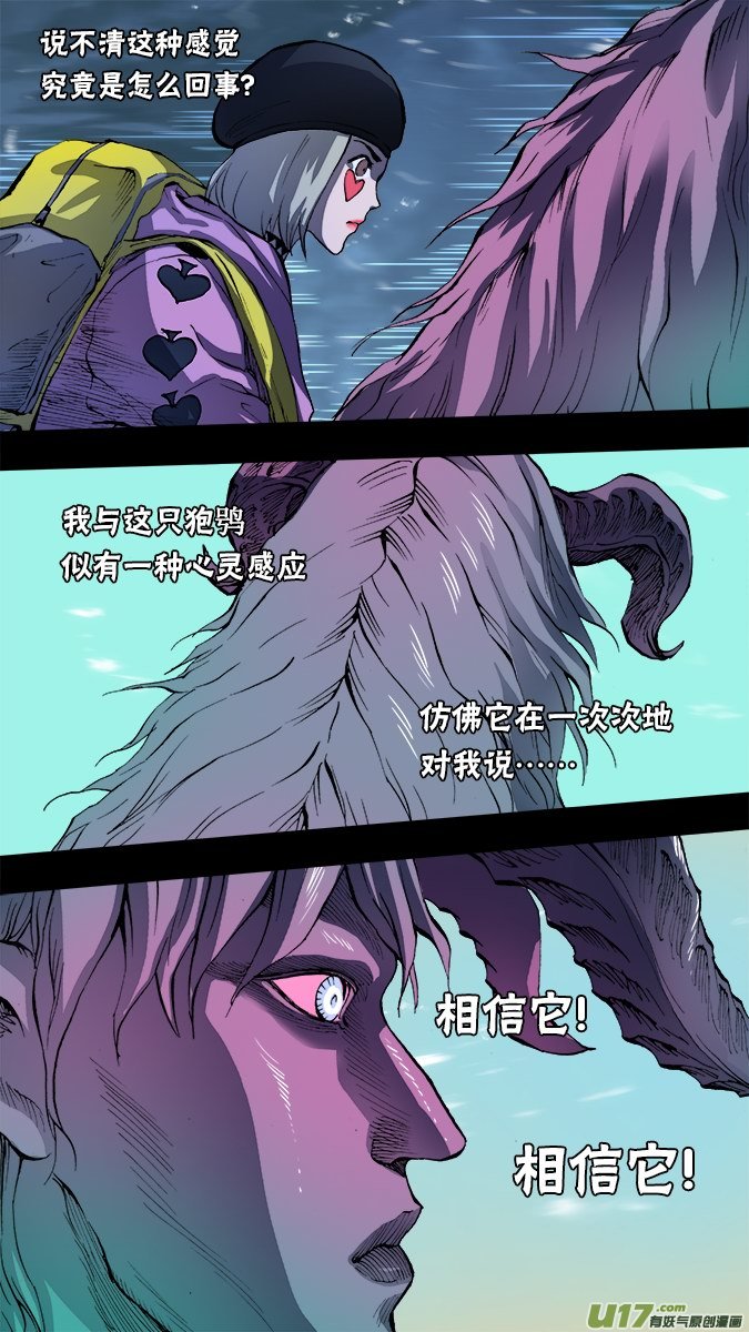 《超质体》152探秘洞窟（10） 第13页