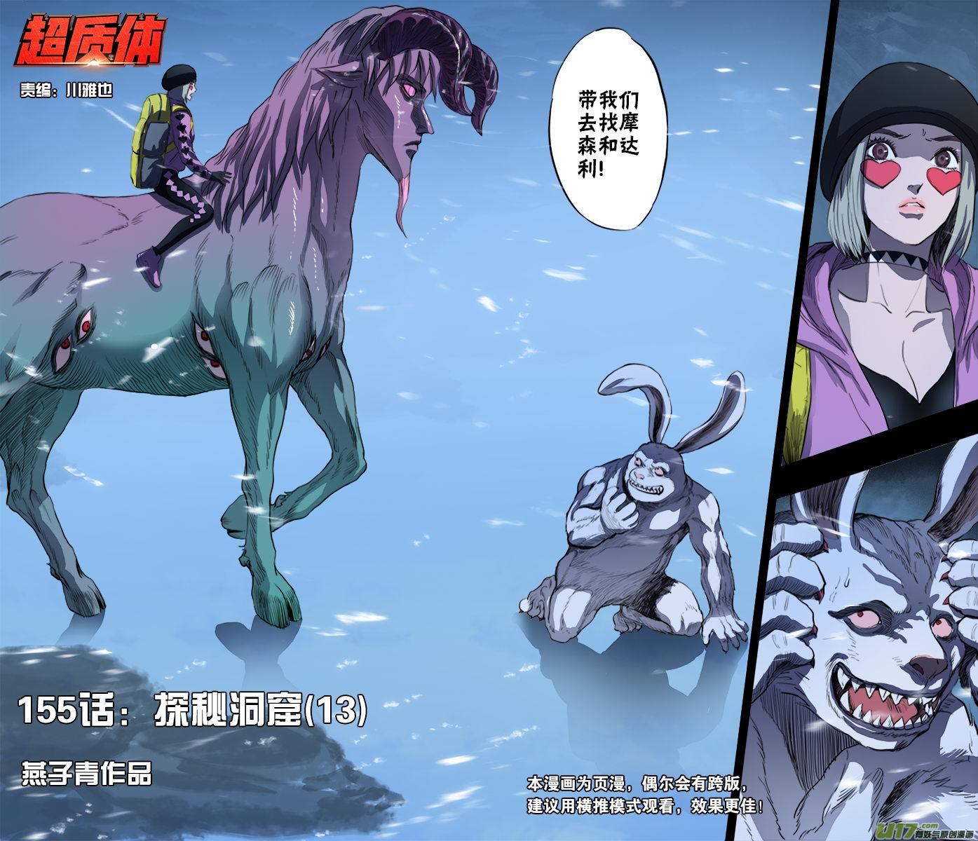 《超质体》155探秘洞窟（13） 第1页