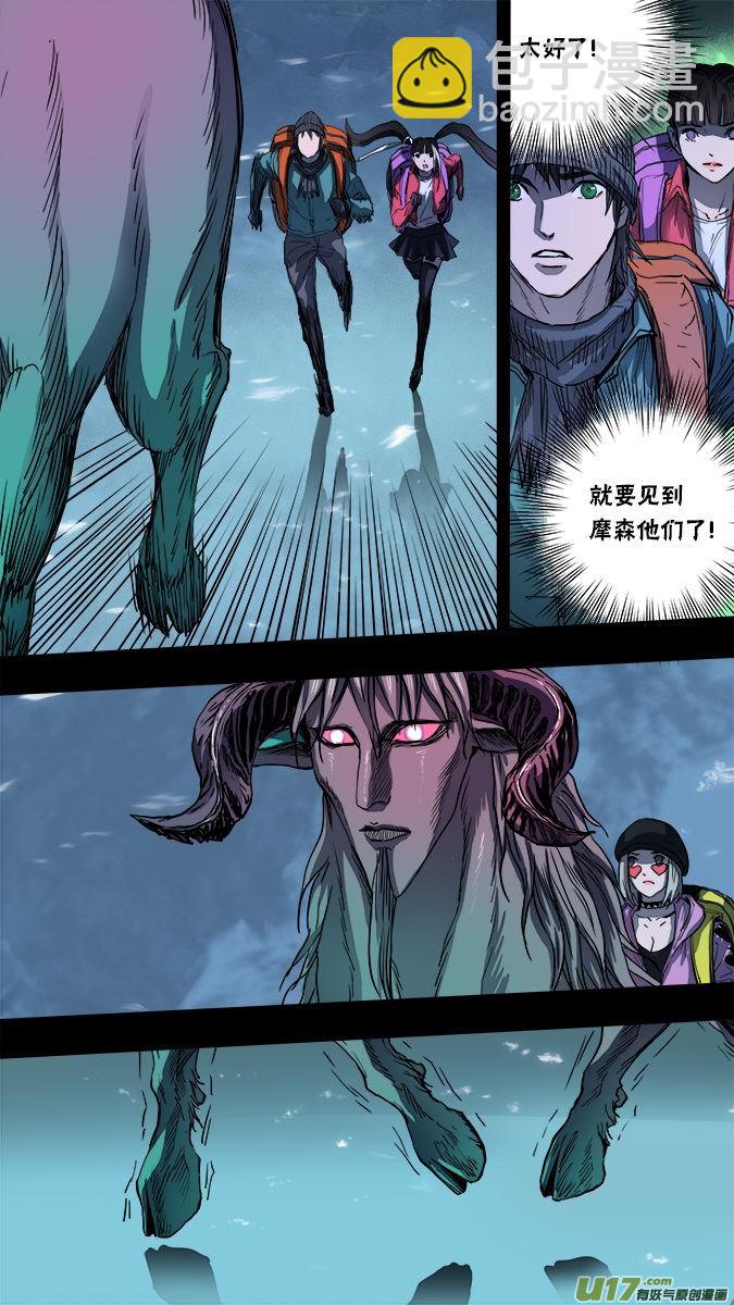 《超质体》155探秘洞窟（13） 第7页