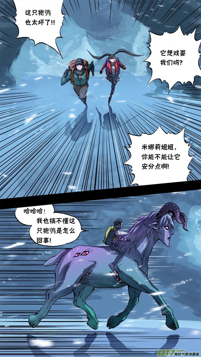 《超质体》152探秘洞窟（10） 第12页