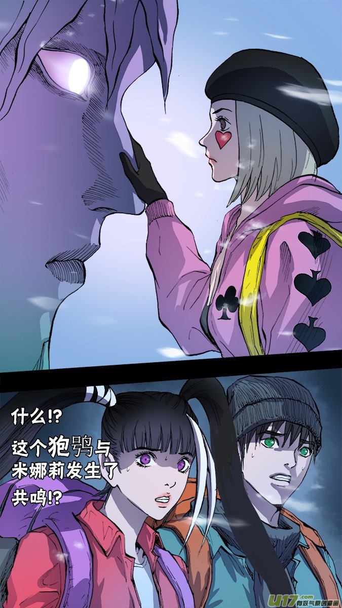 《超质体》152探秘洞窟（10） 第2页