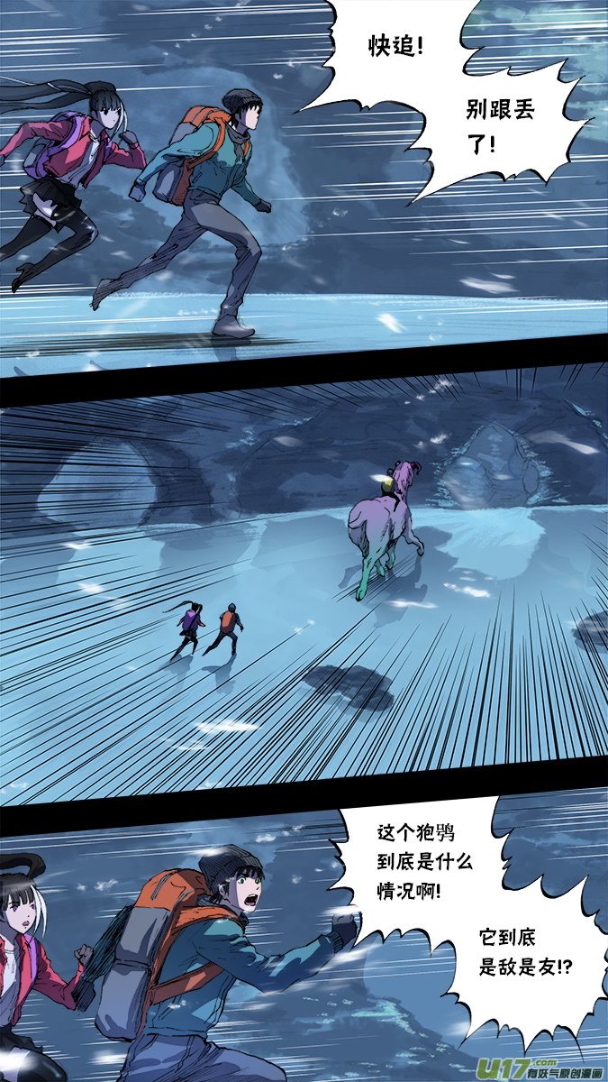 《超质体》152探秘洞窟（10） 第9页