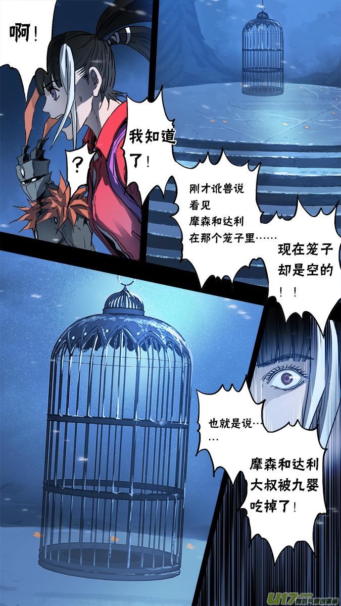《超质体》158探秘洞窟（16） 第2页