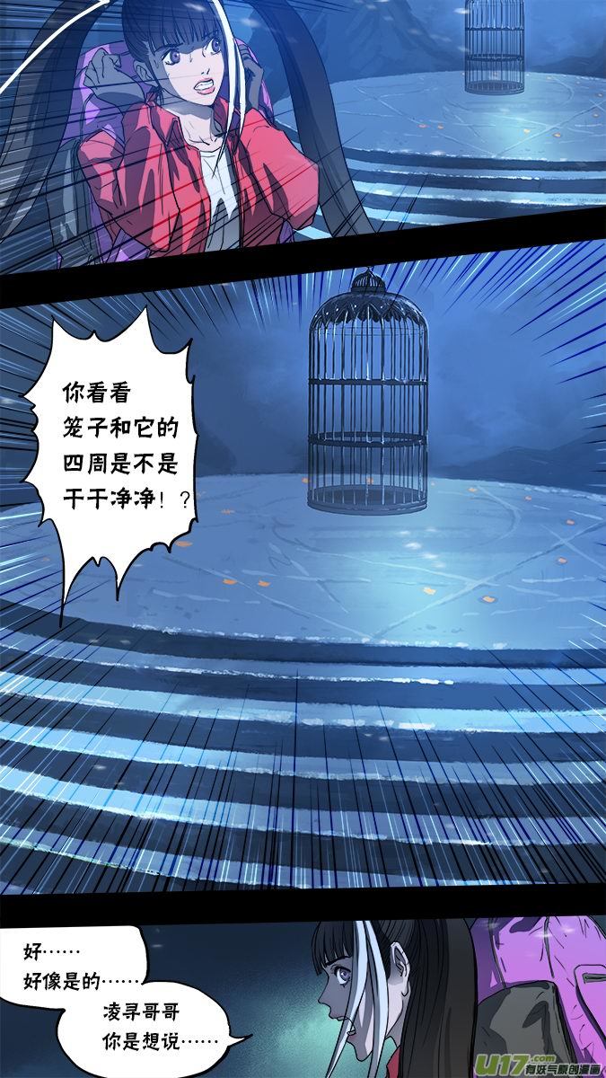 《超质体》158探秘洞窟（16） 第4页