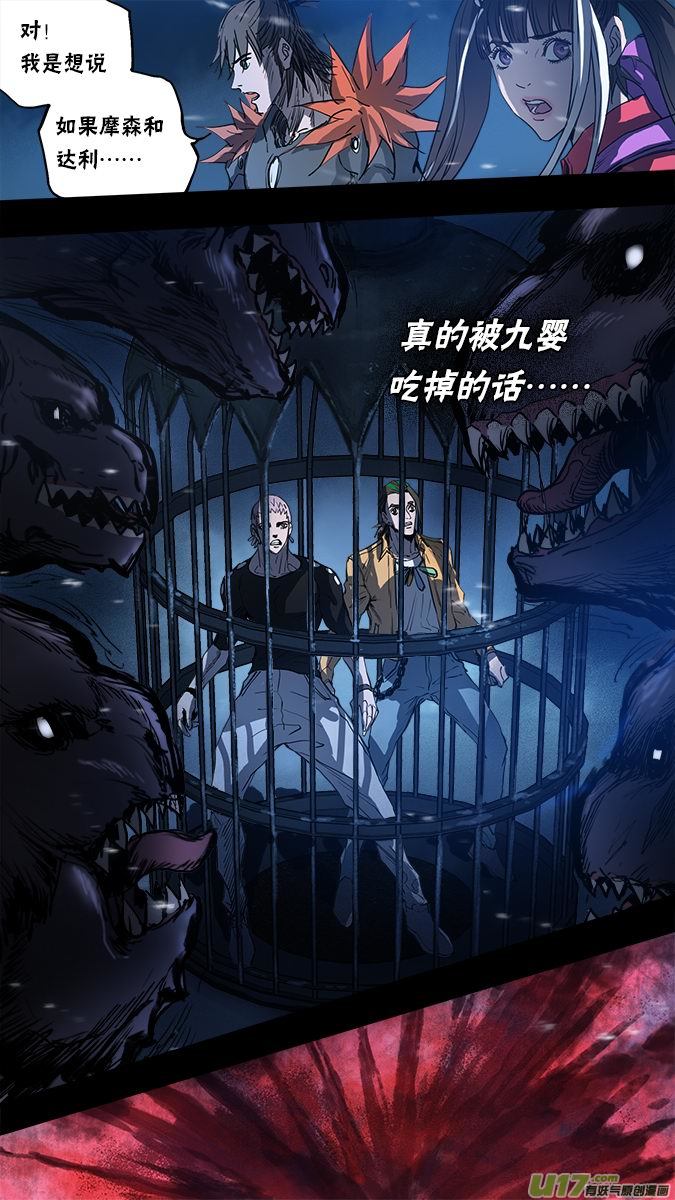 《超质体》158探秘洞窟（16） 第5页