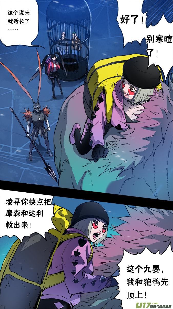 《超质体》159探秘洞窟（17） 第5页