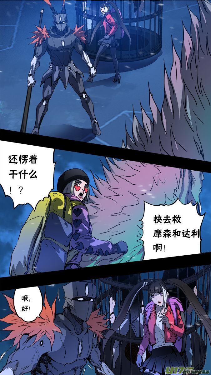 《超质体》159探秘洞窟（17） 第9页