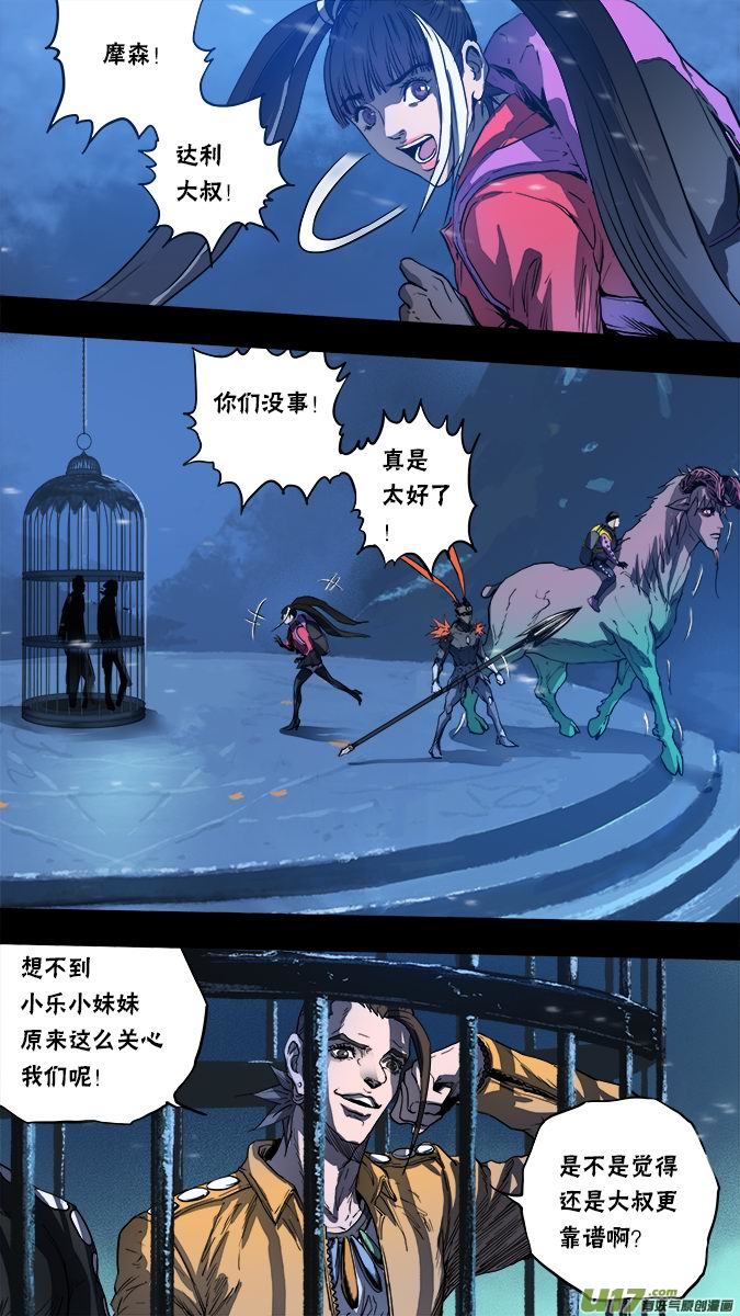 《超质体》159探秘洞窟（17） 第3页