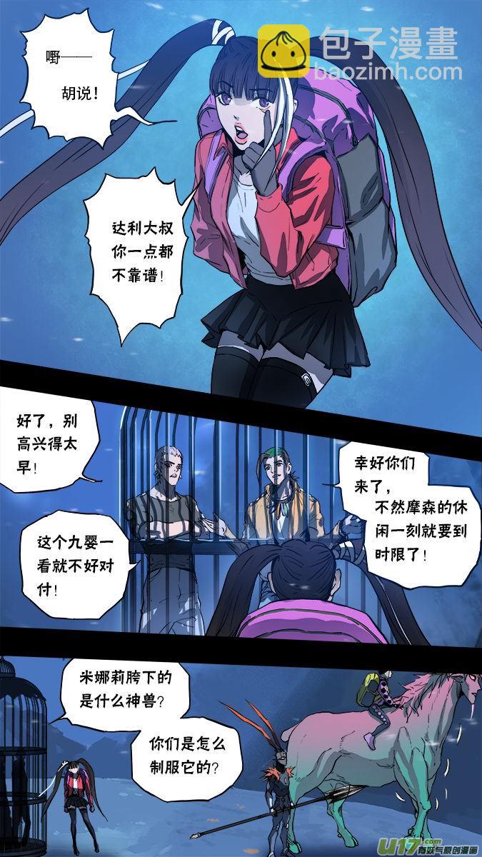 《超质体》159探秘洞窟（17） 第4页