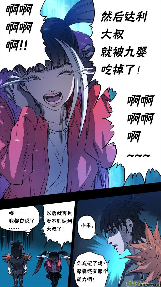 《超质体》158探秘洞窟（16） 第11页