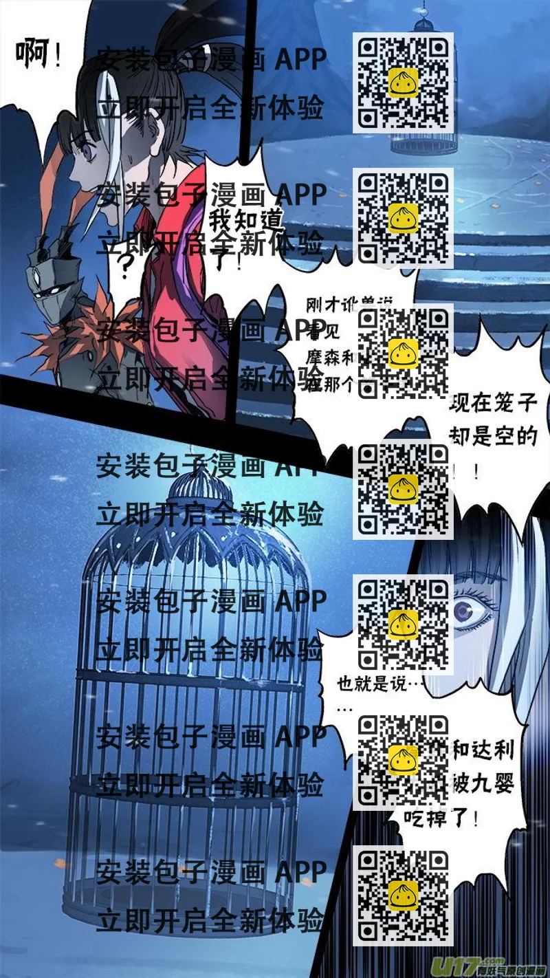 《超质体》158探秘洞窟（16） 第2页