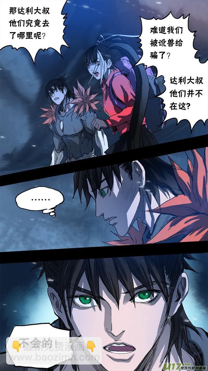 《超质体》158探秘洞窟（16） 第7页