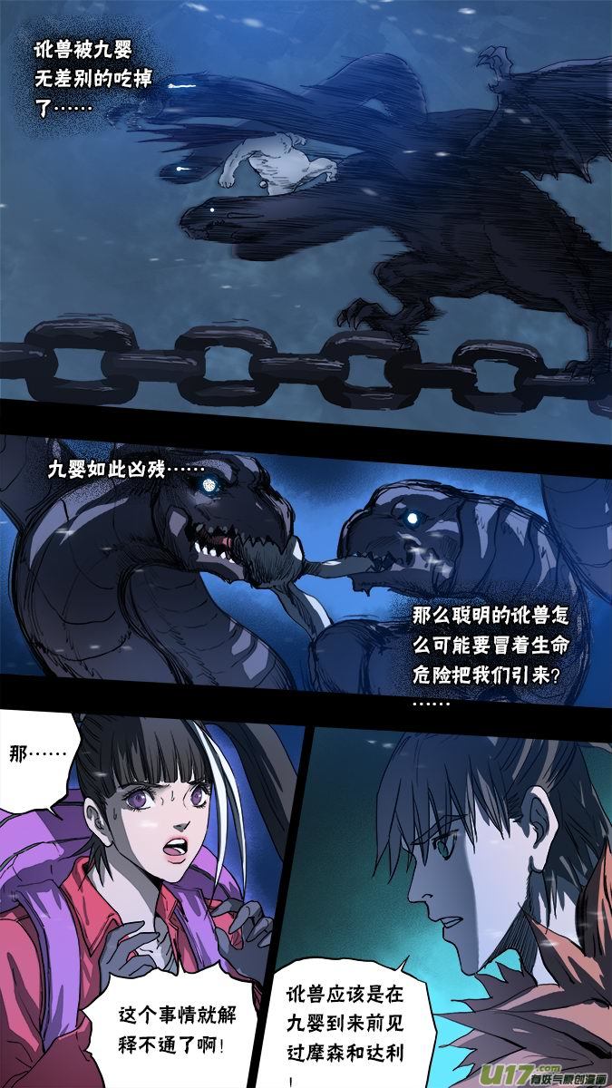 《超质体》158探秘洞窟（16） 第9页