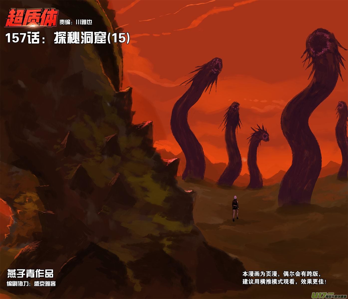 《超质体》157探秘洞窟（15） 第1页