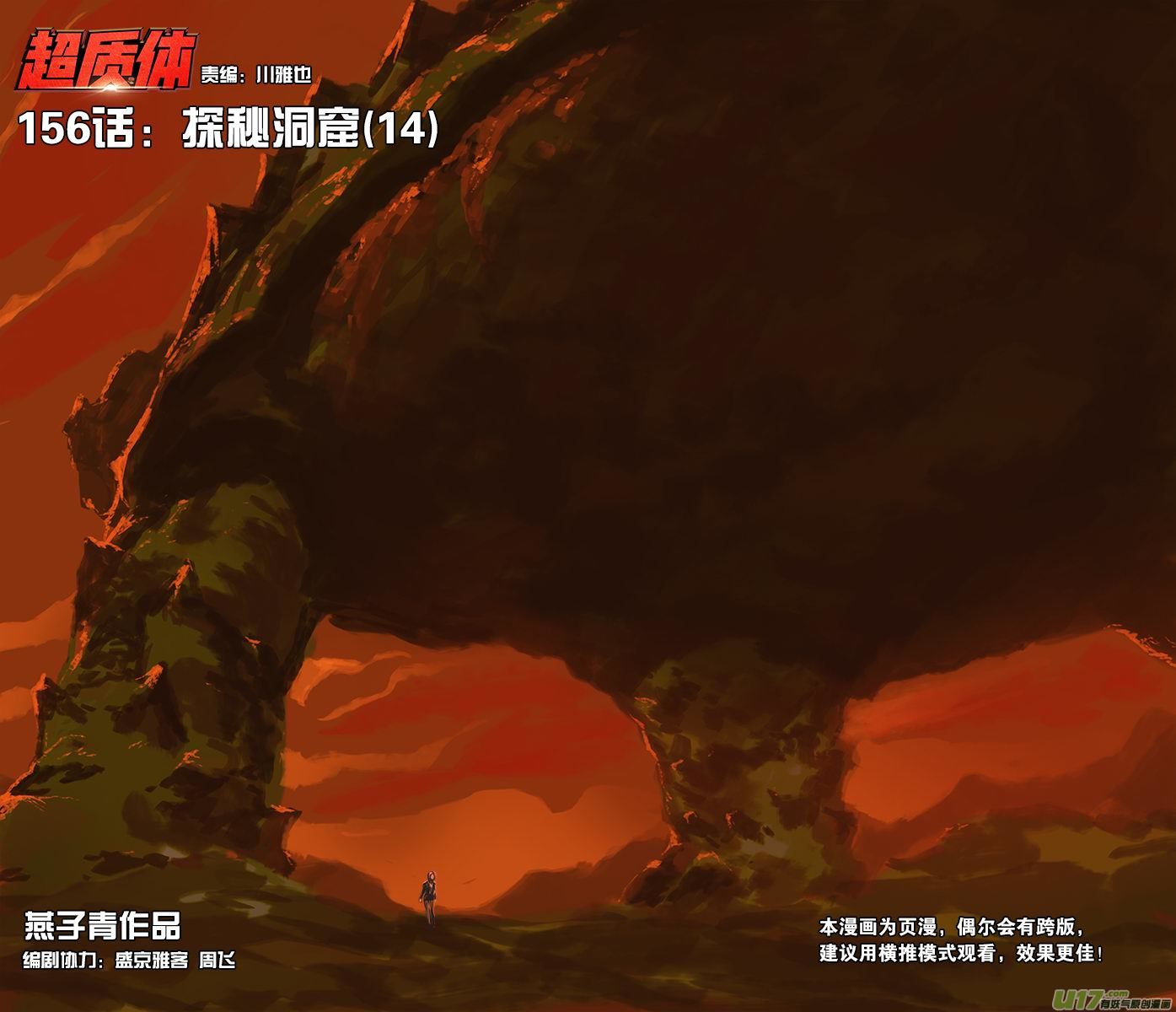 《超质体》156探秘洞窟（14） 第1页