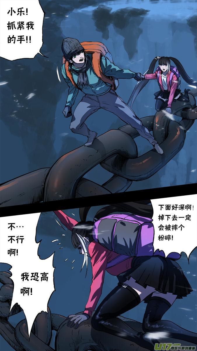 《超质体》156探秘洞窟（14） 第7页