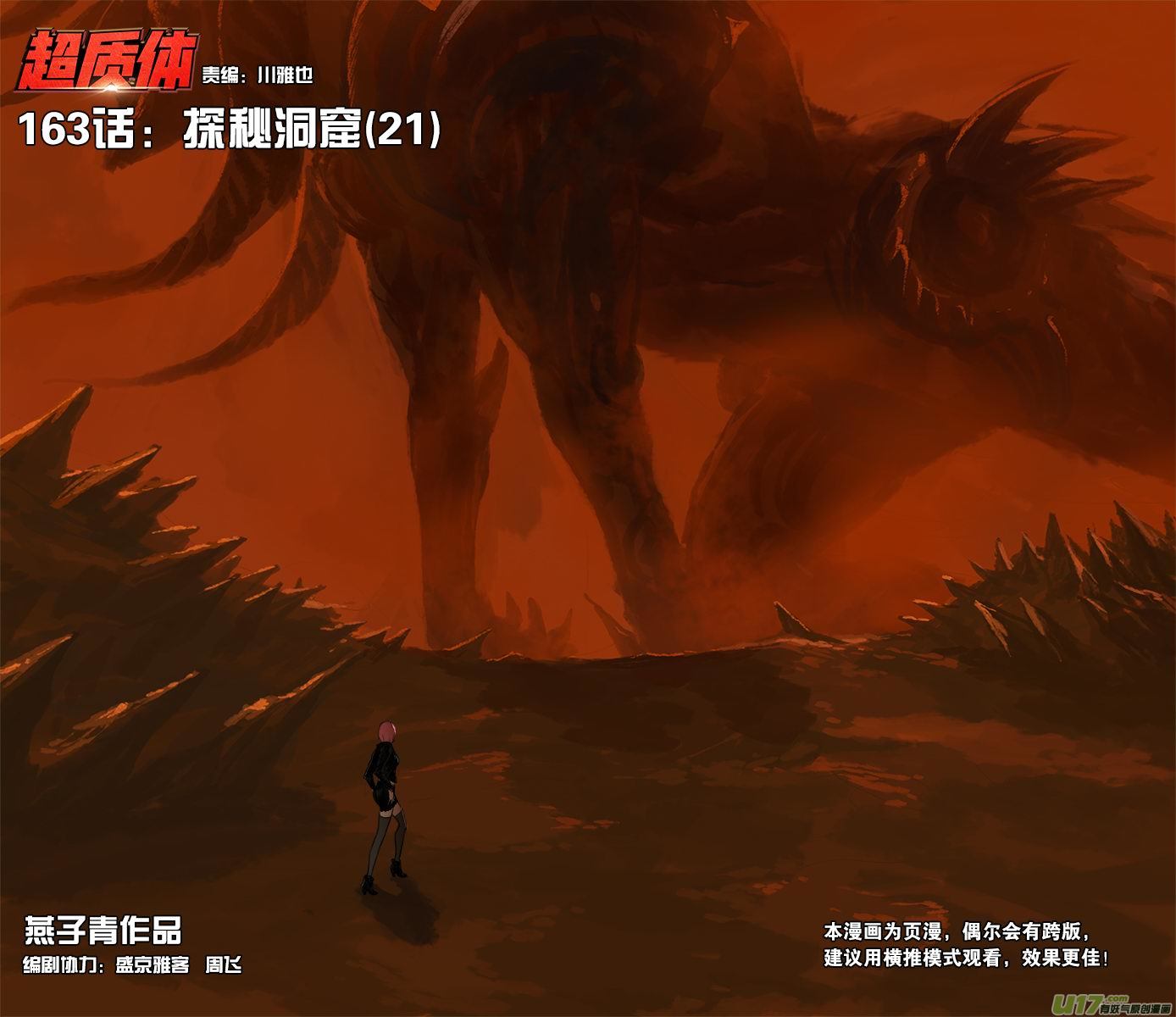 《超质体》163探秘洞窟（21） 第1页