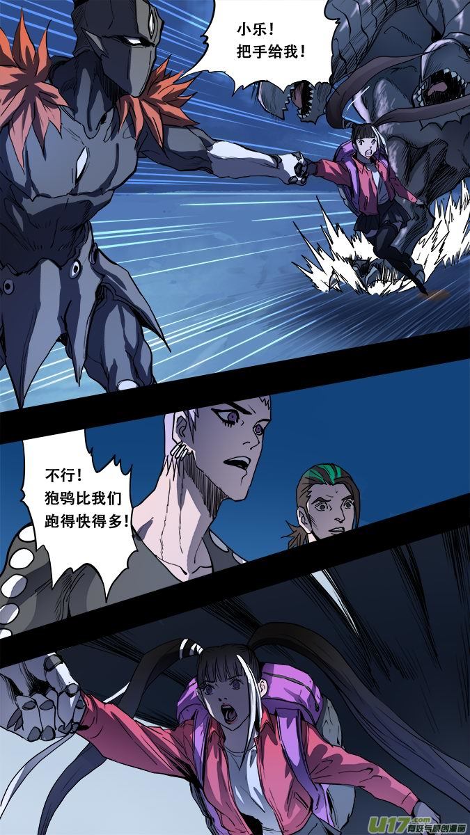 《超质体》161探秘洞窟（19） 第9页