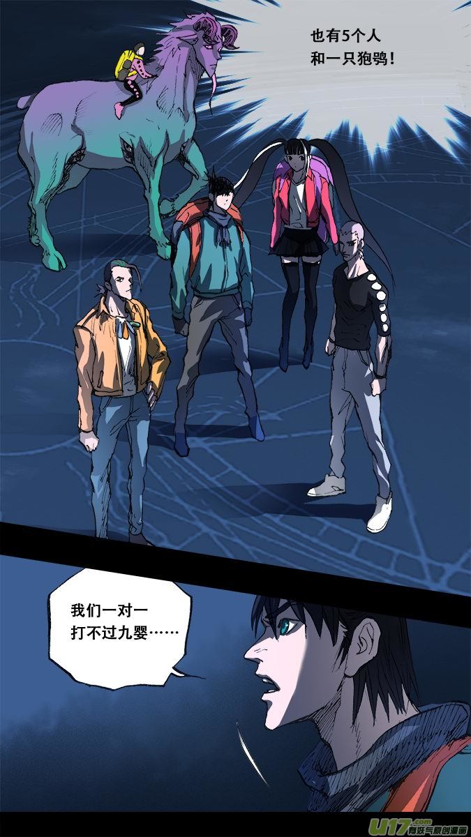 《超质体》162探秘洞窟（20） 第14页