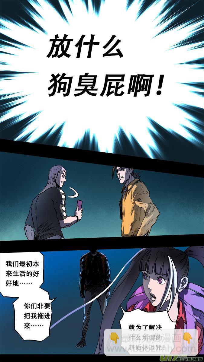 《超质体》162探秘洞窟（20） 第7页
