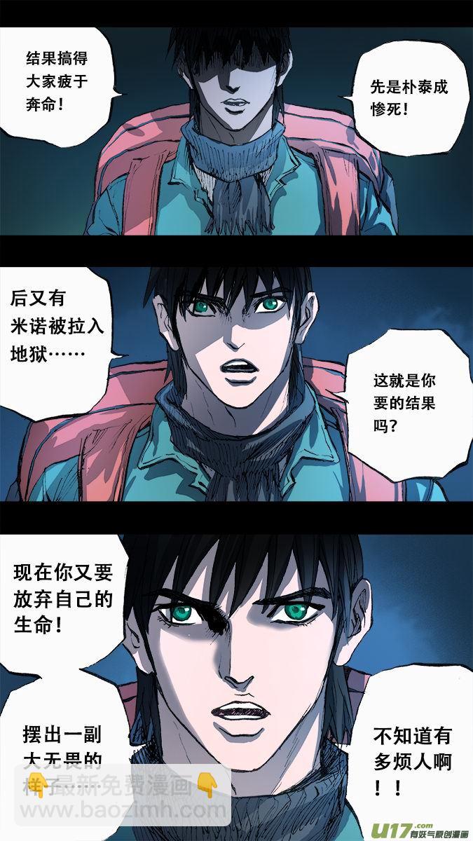 《超质体》162探秘洞窟（20） 第8页