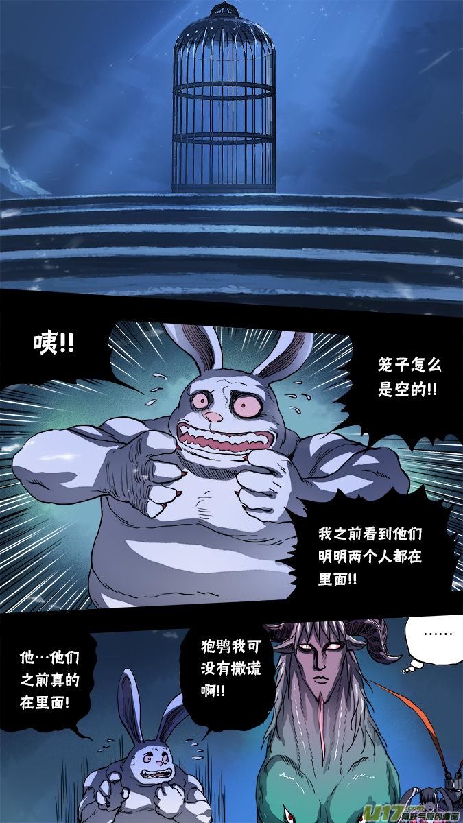 《超质体》156探秘洞窟（14） 第11页