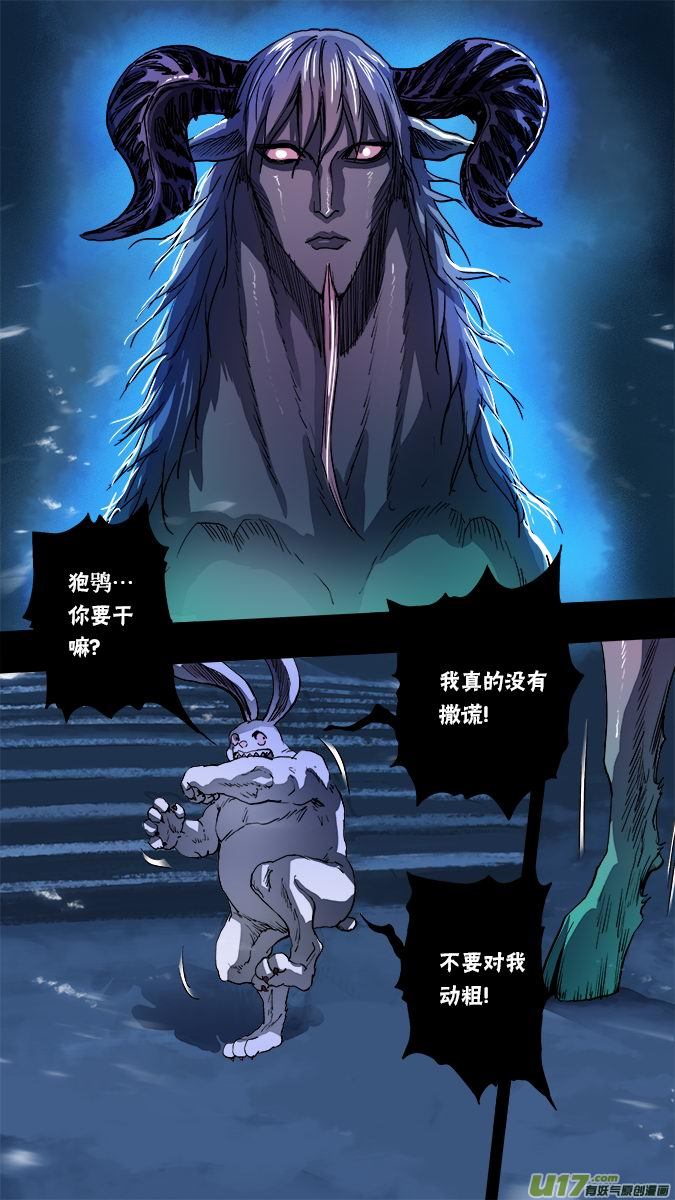 《超质体》156探秘洞窟（14） 第12页