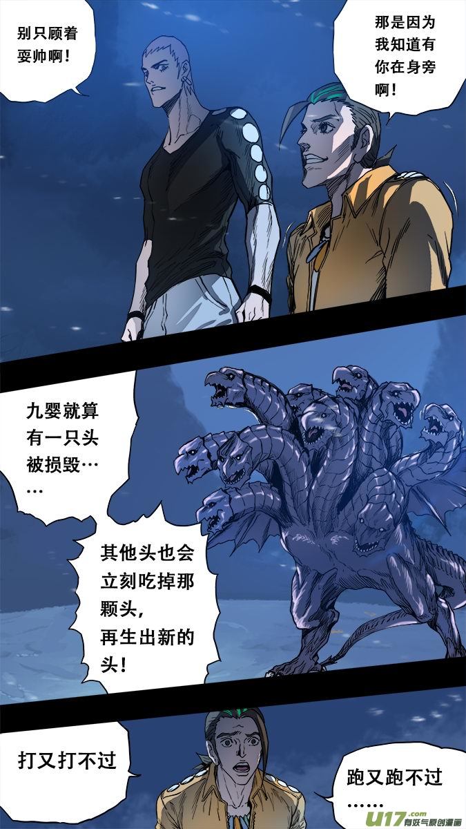《超质体》161探秘洞窟（19） 第14页