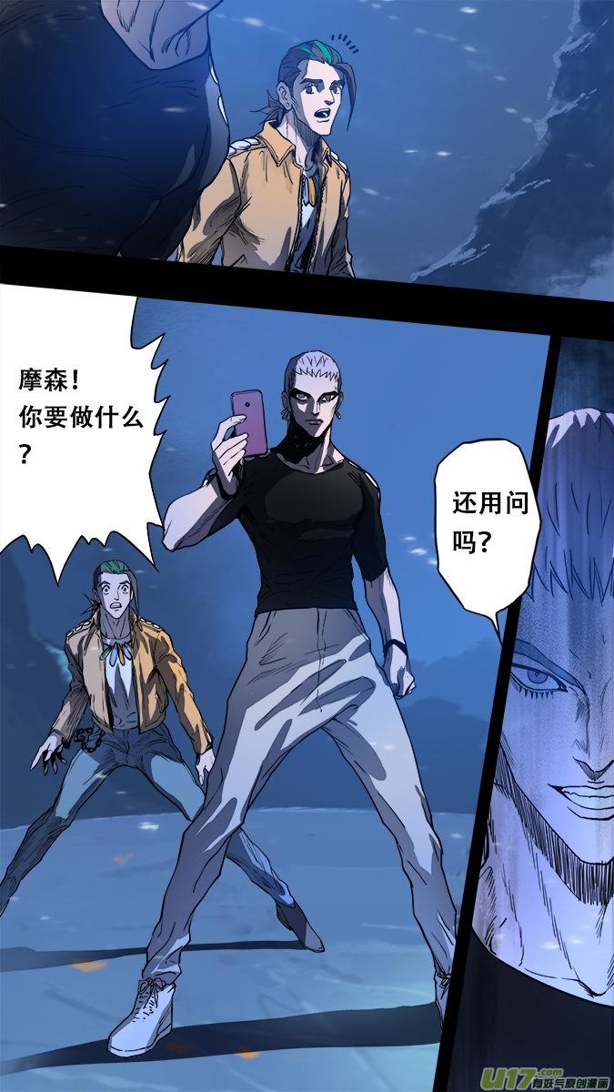 《超质体》161探秘洞窟（19） 第15页