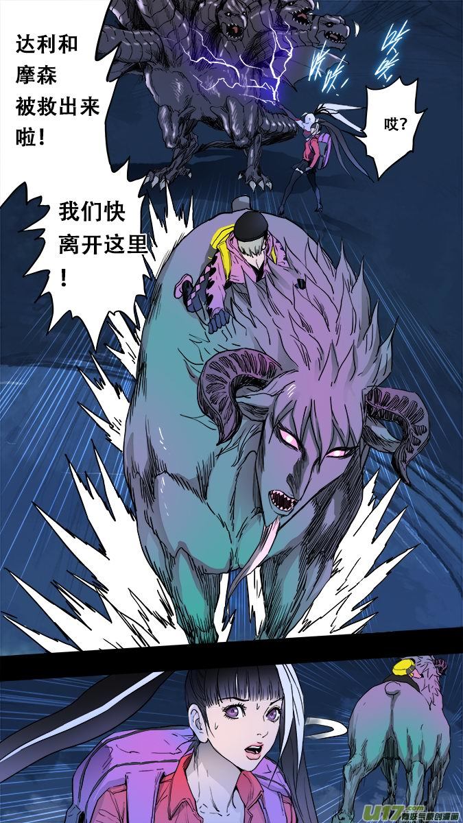《超质体》161探秘洞窟（19） 第5页